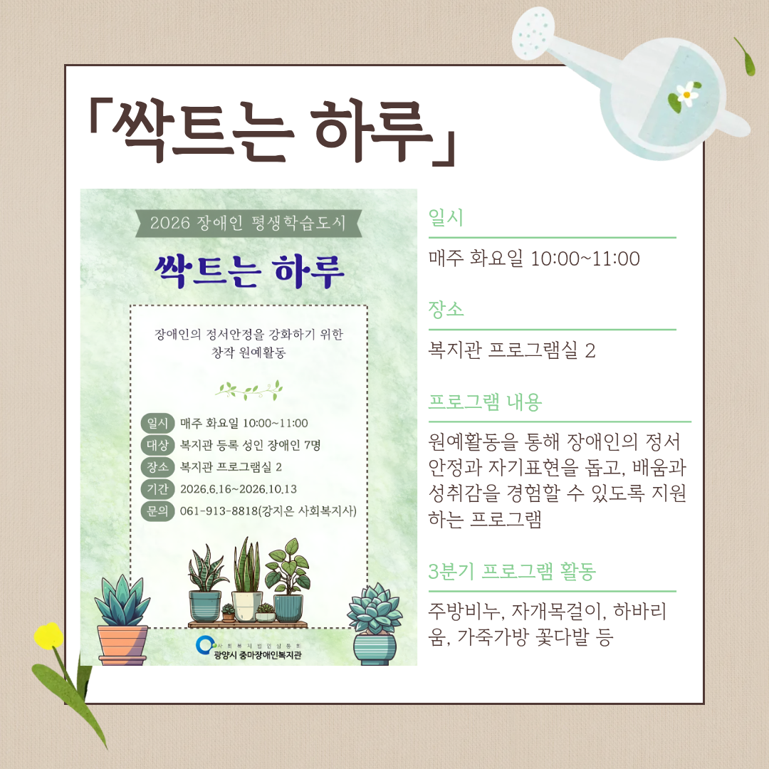 2026년 장애인평생학습도시 '싹트는 하루' 3분기 활동
