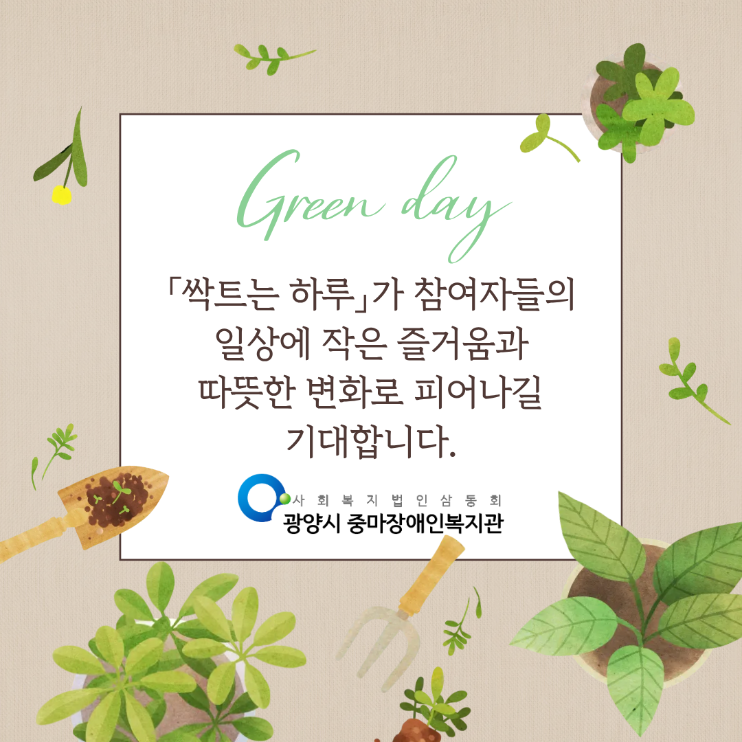 2026년 장애인평생학습도시 '싹트는 하루' 3분기 활동