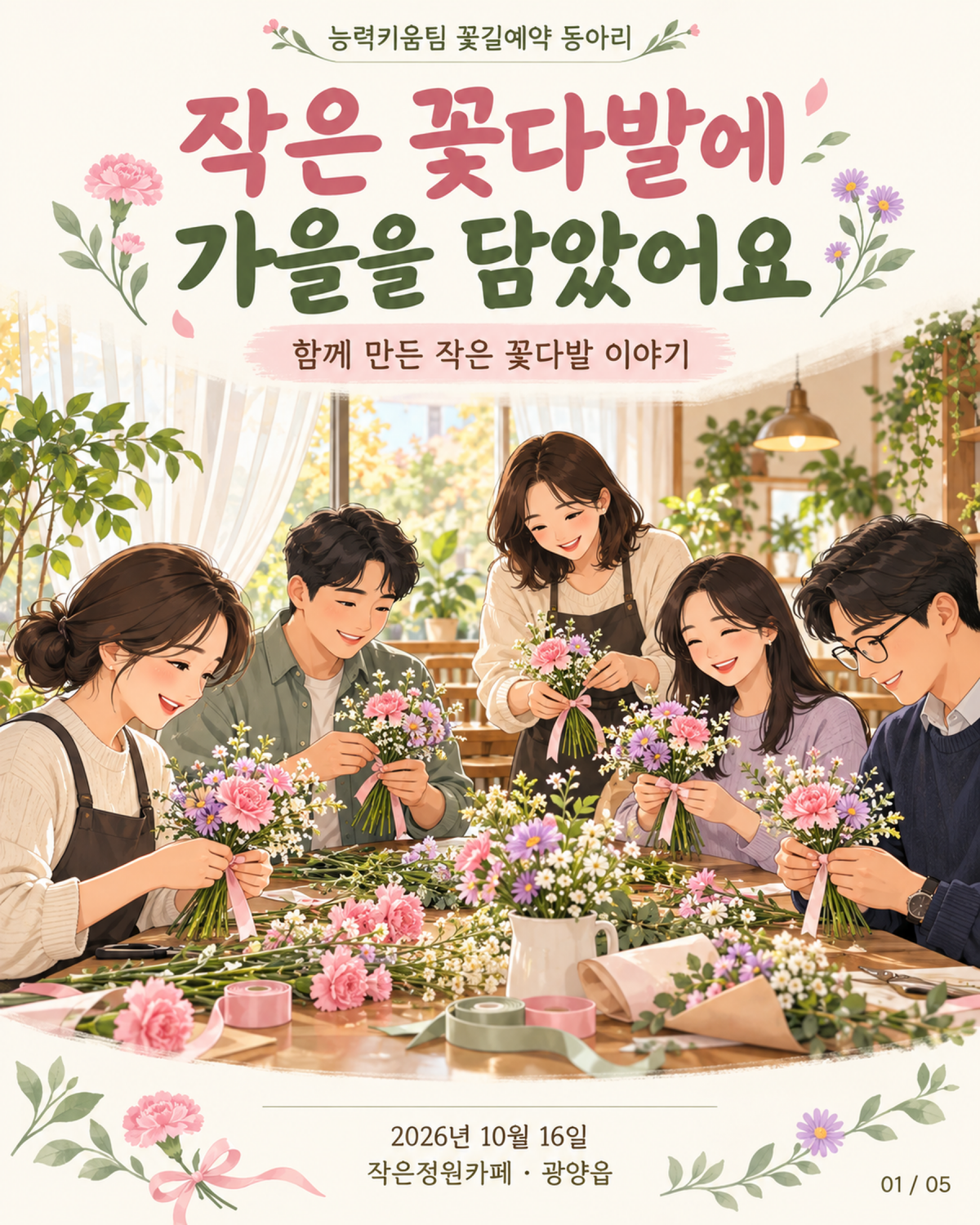 [능력키움팀] 꽃길예약동아리 3회차 활동