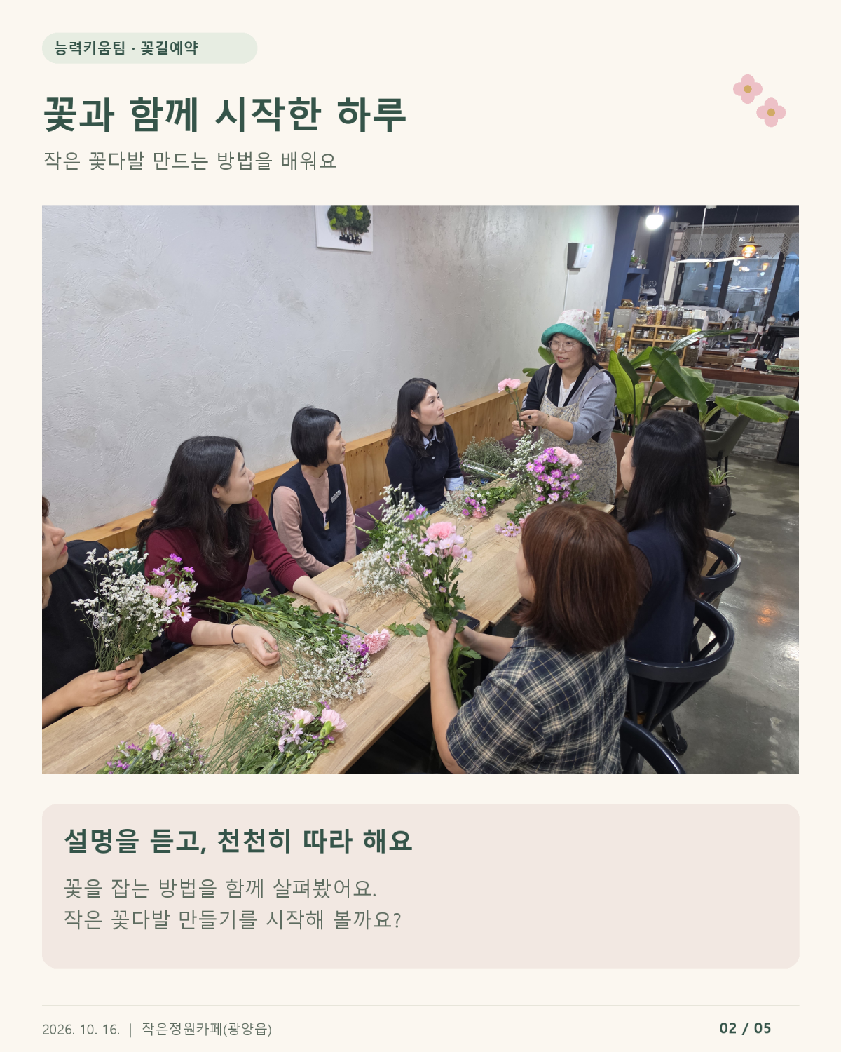 [능력키움팀] 꽃길예약동아리 3회차 활동