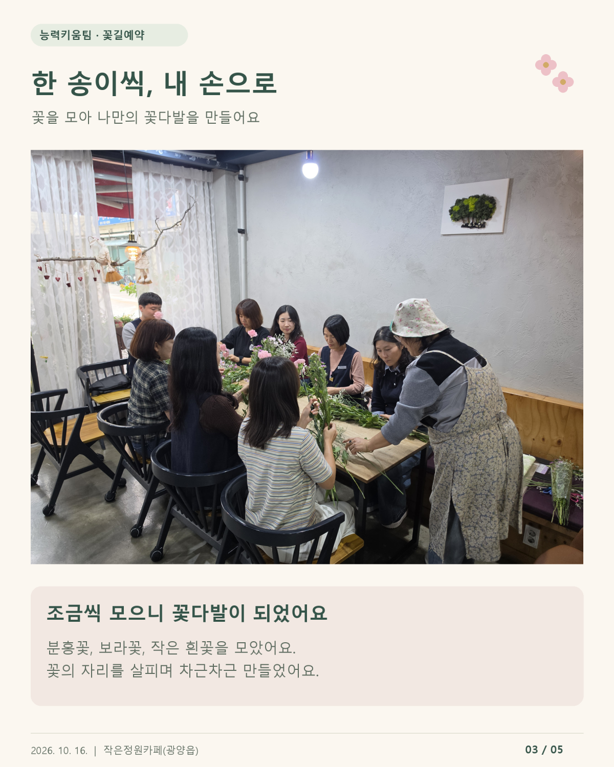 [능력키움팀] 꽃길예약동아리 3회차 활동