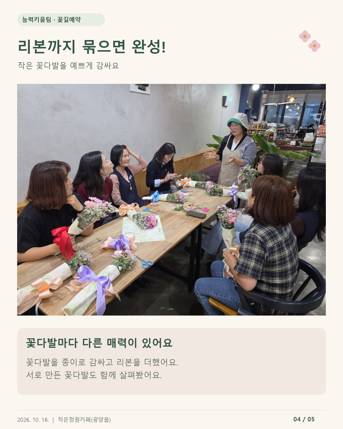 [능력키움팀] 꽃길예약동아리 3회차 활동