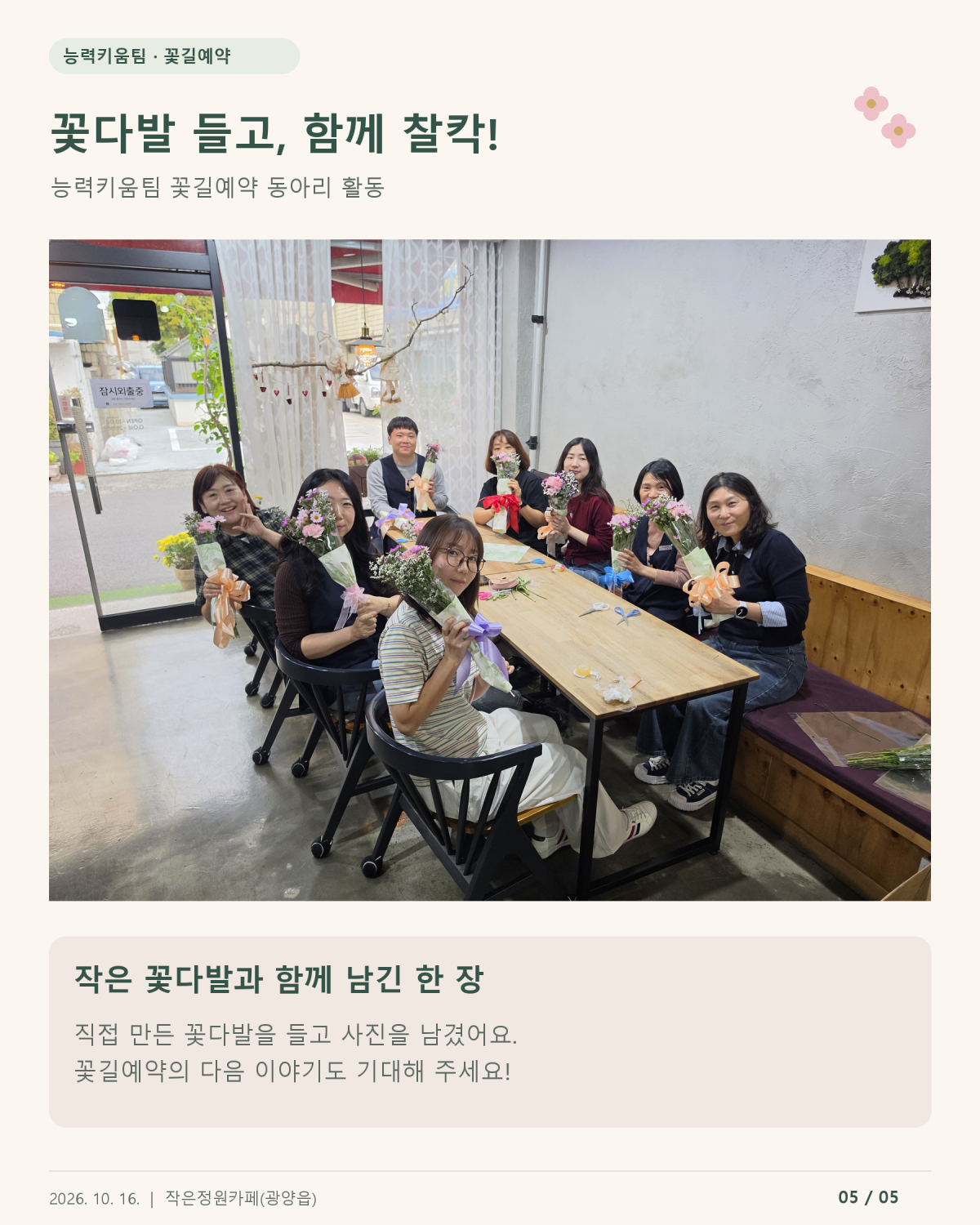 [능력키움팀] 꽃길예약동아리 3회차 활동