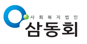 삼동회