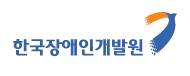 한국장애인개발원