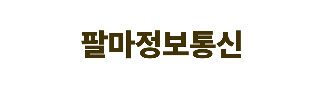 팔마정보통신